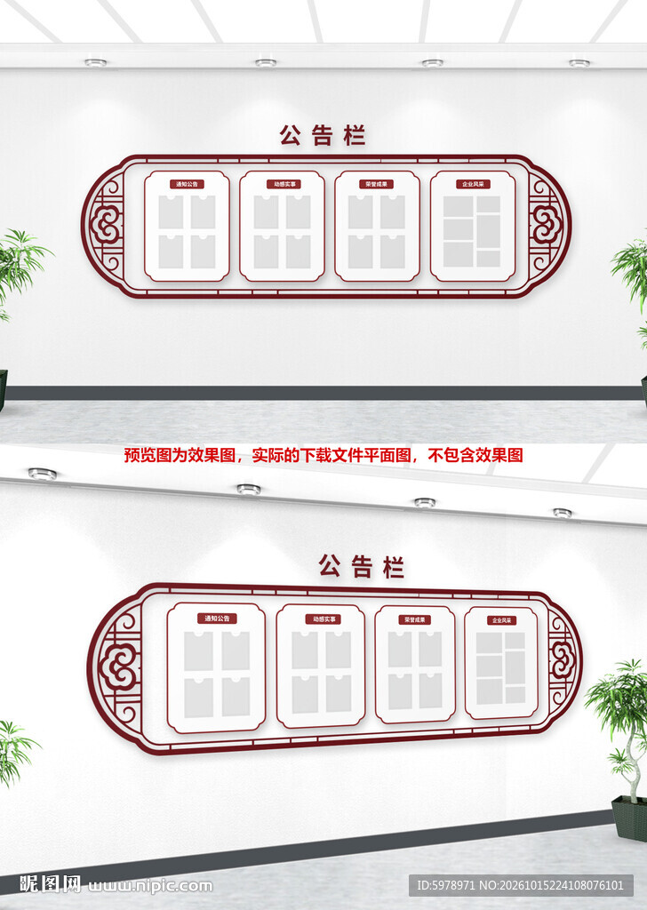 社区公开栏 