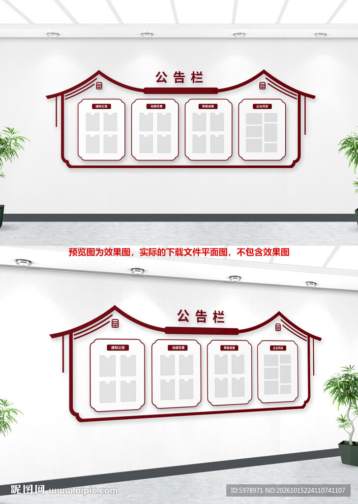中式公示栏