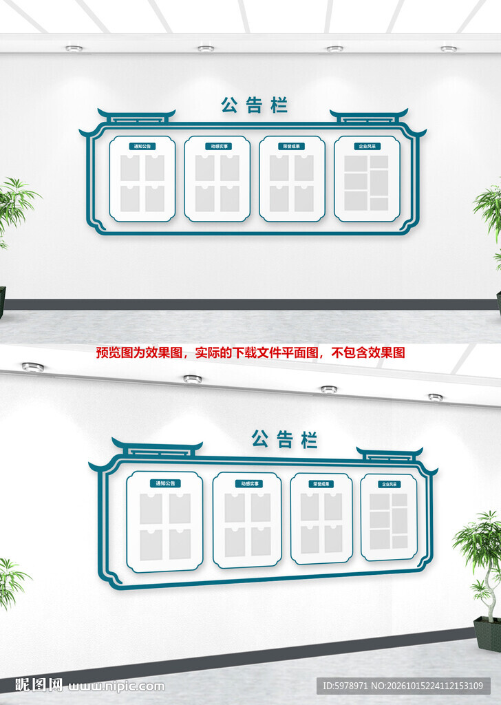 中式文化宣传栏设计