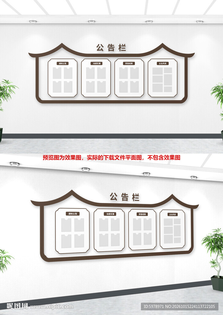 中式校园公示栏文化墙