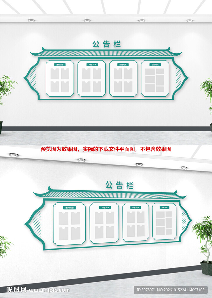 中式仿古宣传栏