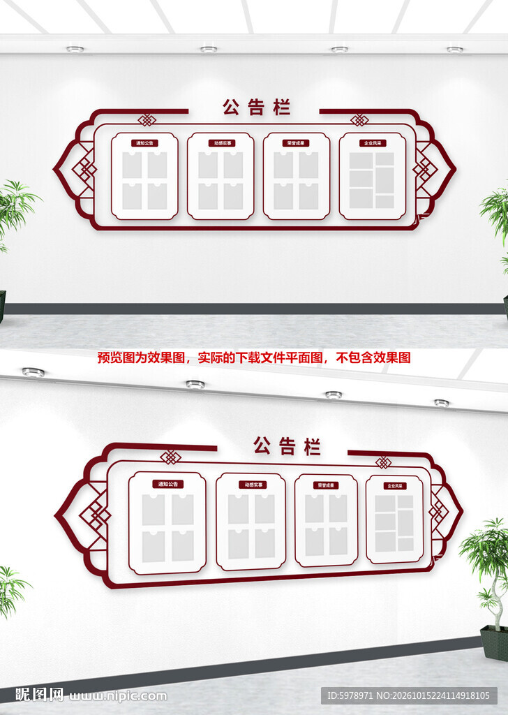 村务公开栏 