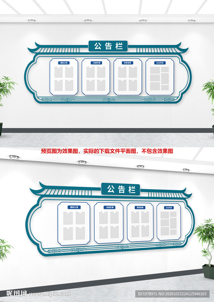 中式宣传栏设计