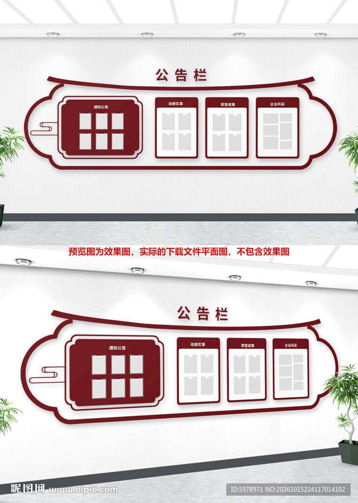 中式公开栏文化墙设计