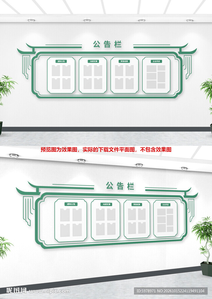 中式公示宣传栏