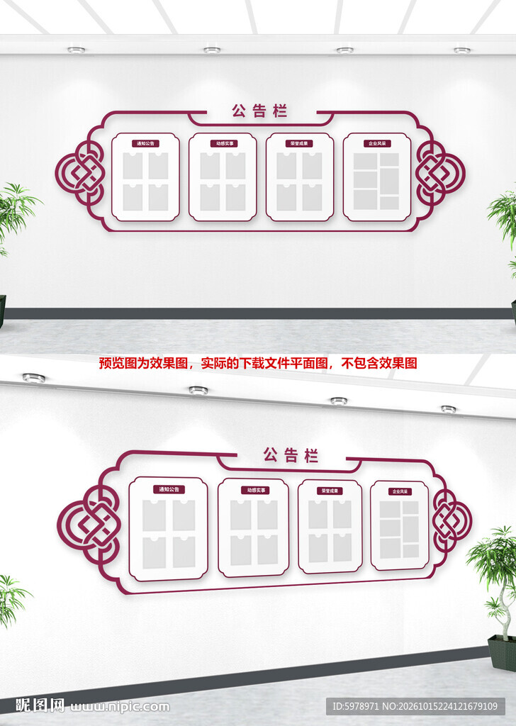 社区公告栏