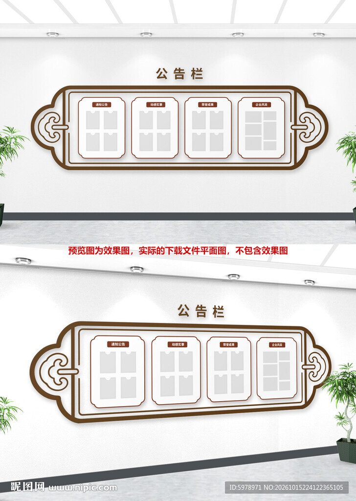 中式古风宣传栏