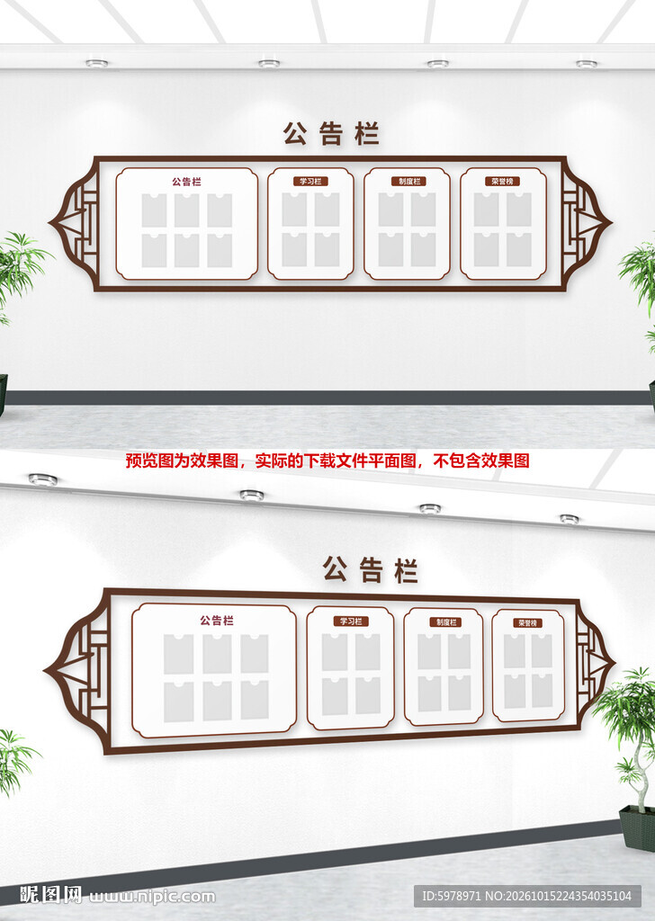 中式公告栏