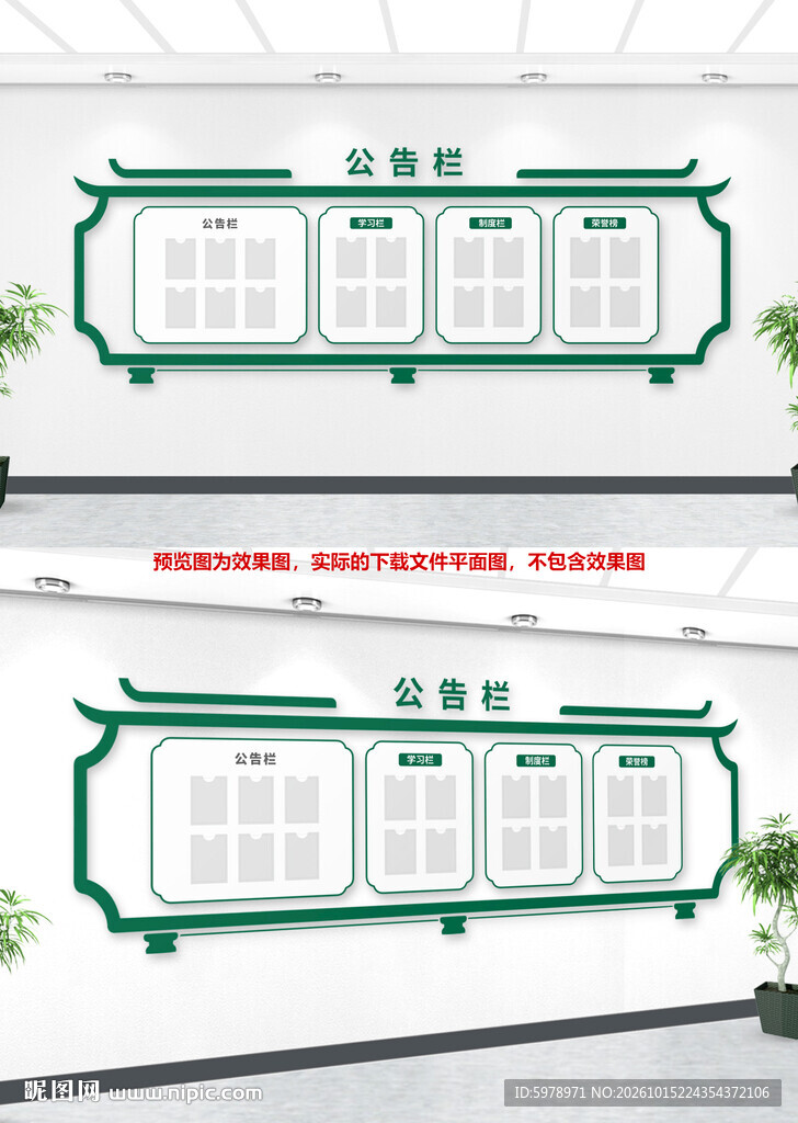 社区公告栏