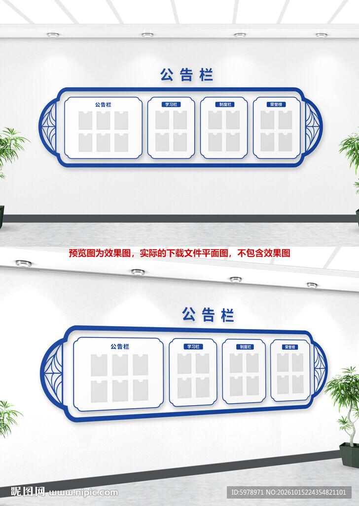 公示栏