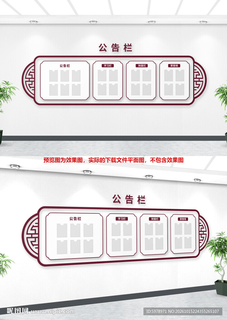 中式古风公告栏