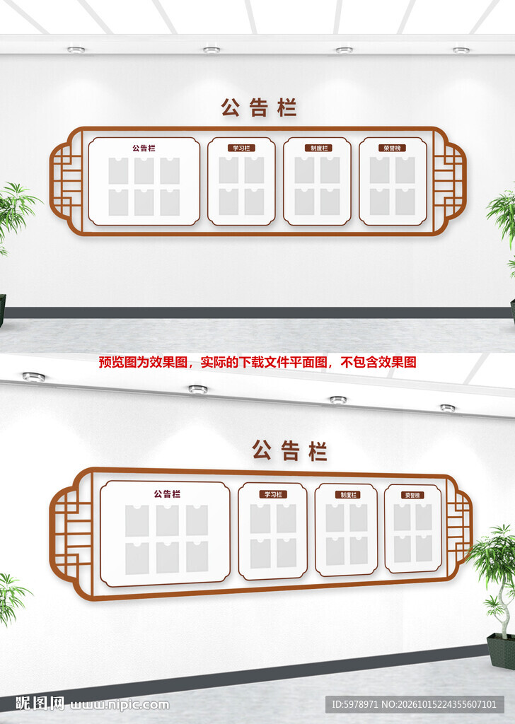 中式信息公示栏