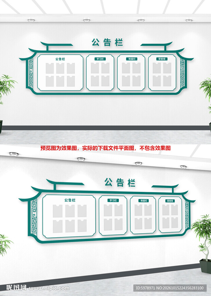 中式公示栏文化墙