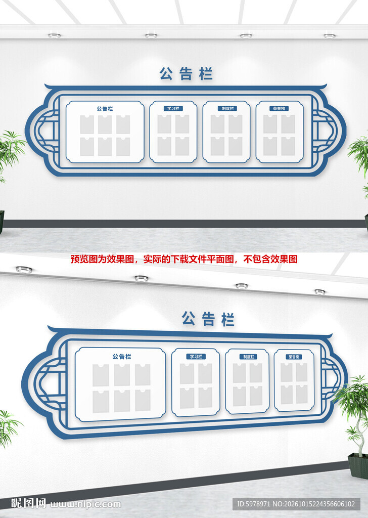 中式公告栏