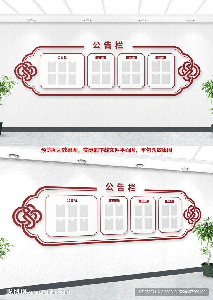 中式荣誉栏文化墙
