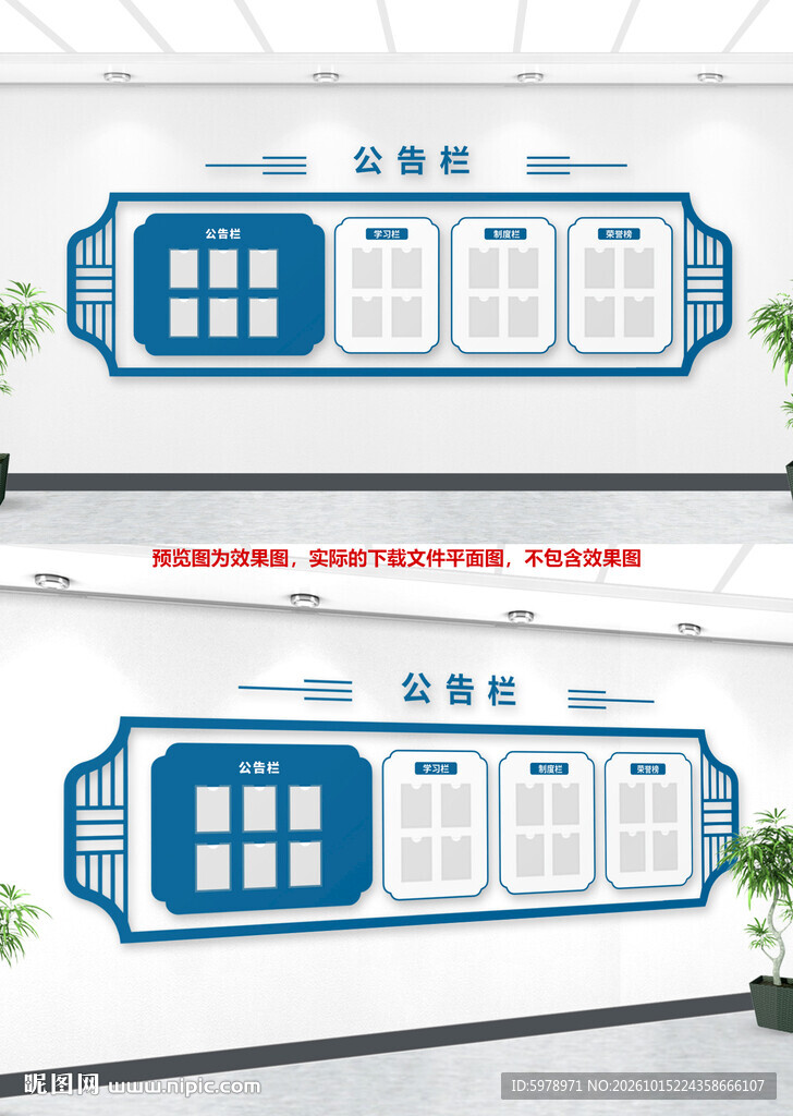 企业公示栏文化墙