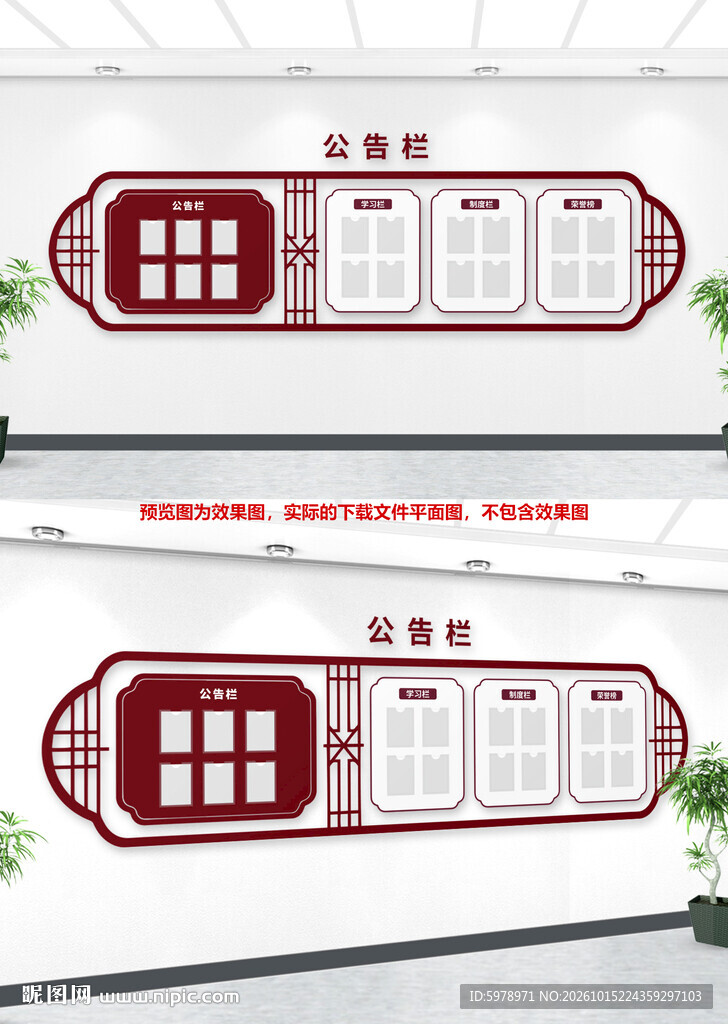 社区公告栏