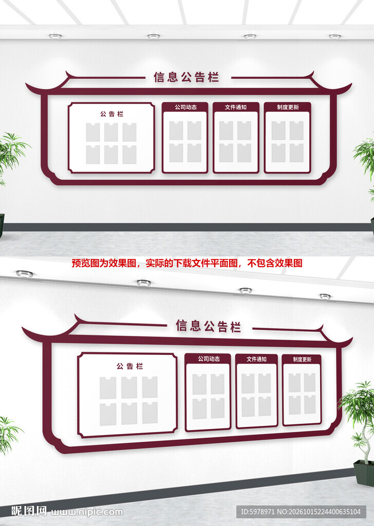 中式宣传栏设计