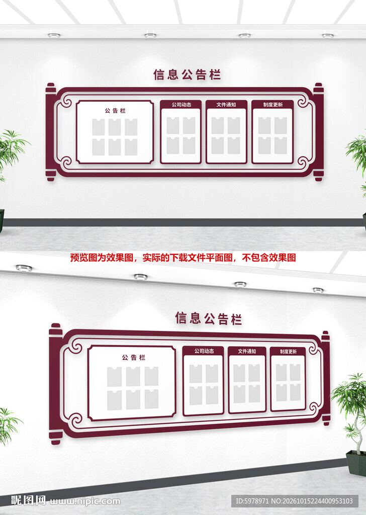 中式仿古宣传栏设计