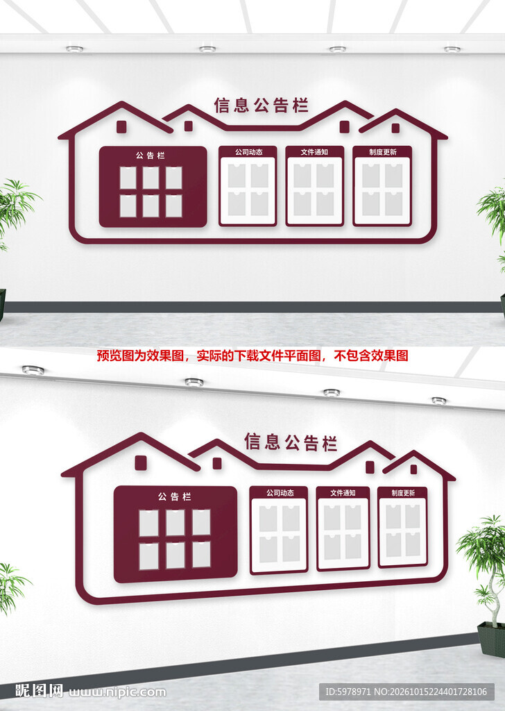 村居信息公示栏文化墙