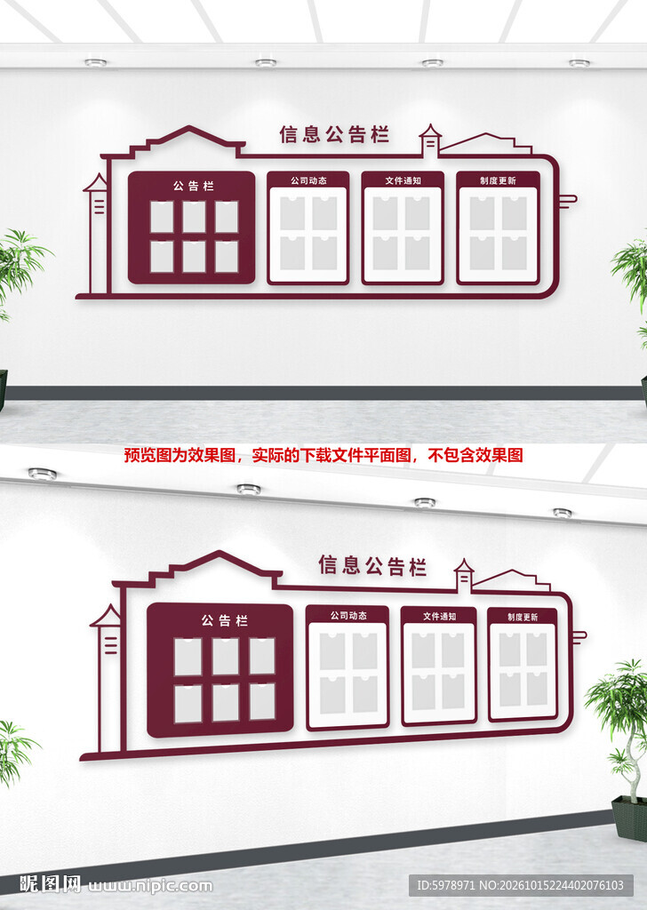中式公告栏