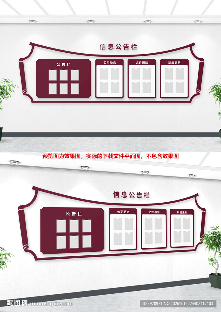 中式公告栏 