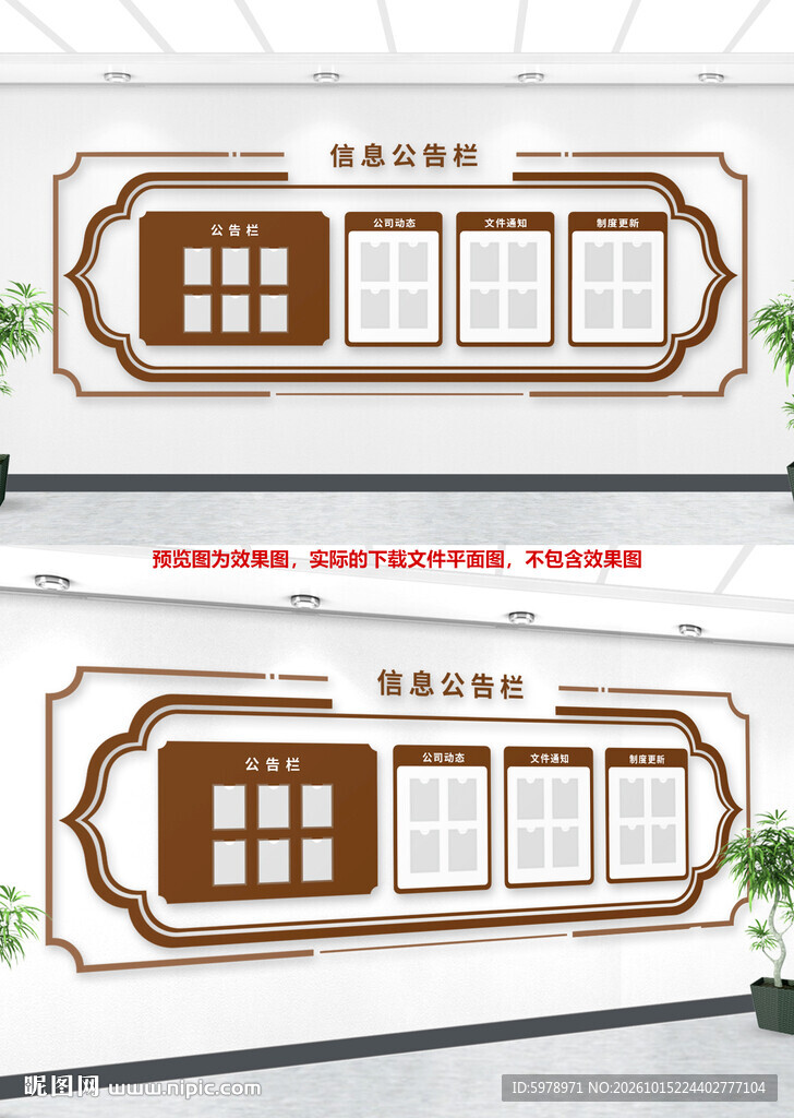 中式公告栏