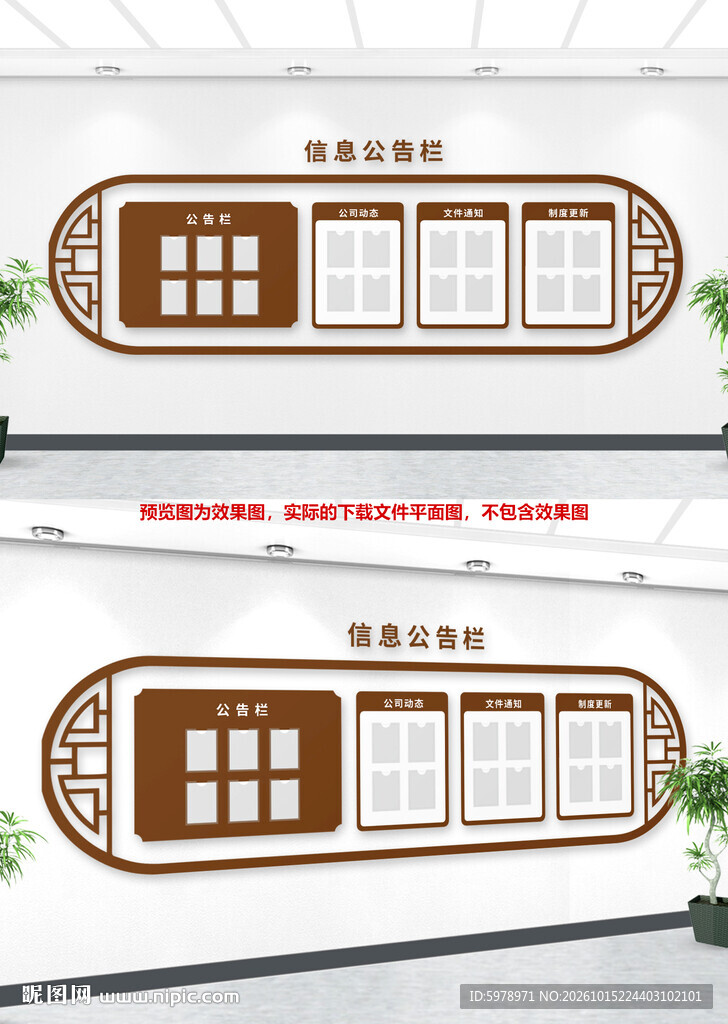 中式复古宣传栏设计