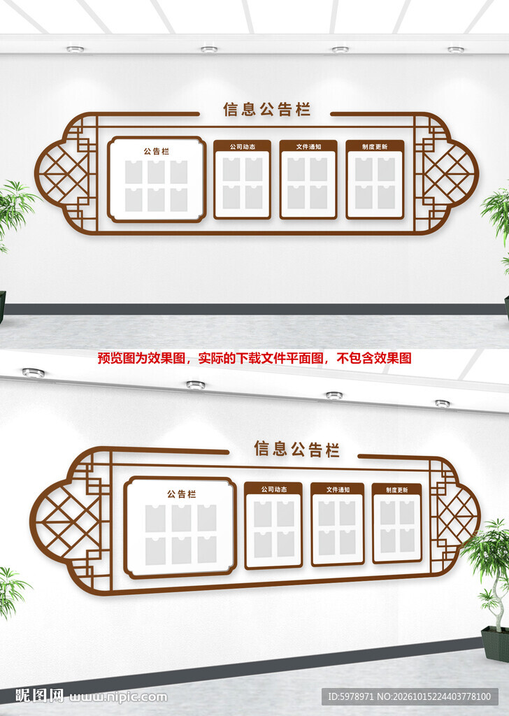 中式公告栏