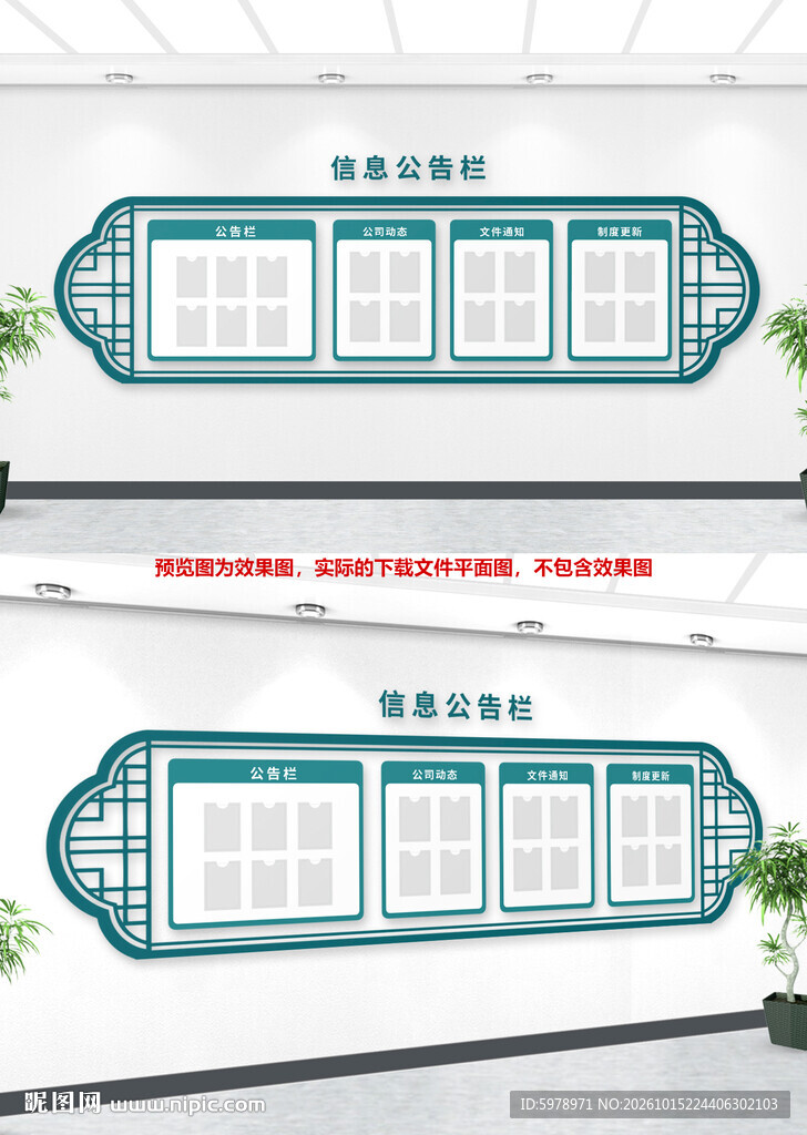 中式信息公示栏
