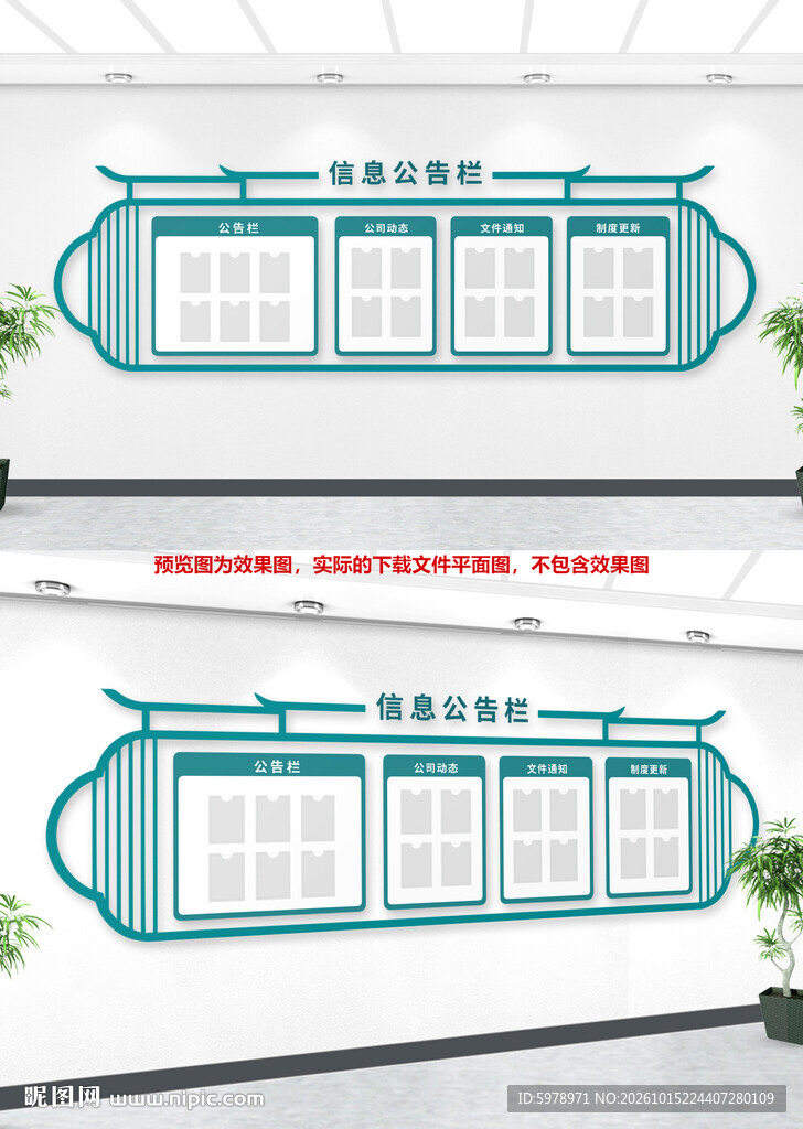 中式楼道宣传栏