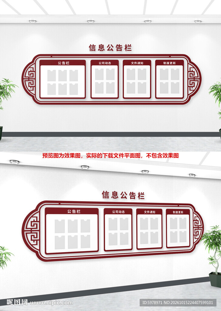 中式公告栏