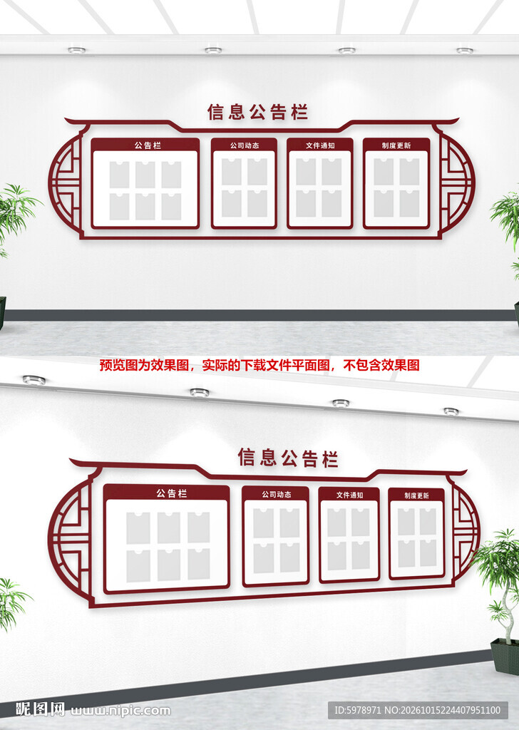 中式信息公开栏文化墙