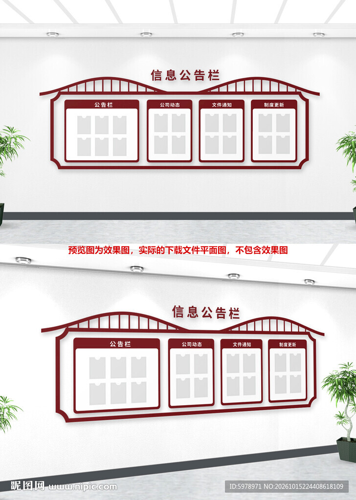 中式公告栏