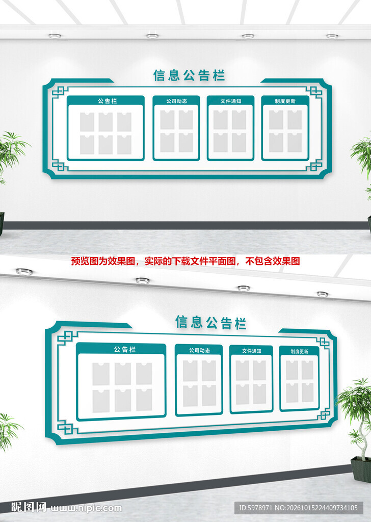 中式公告栏