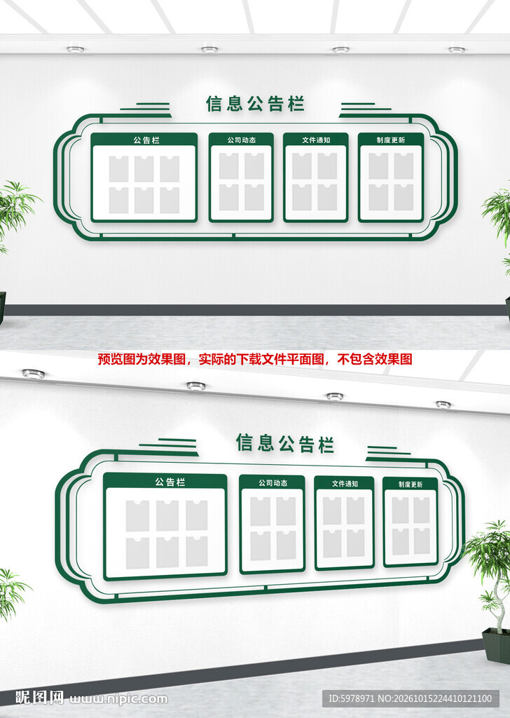 简约信息公开宣传栏