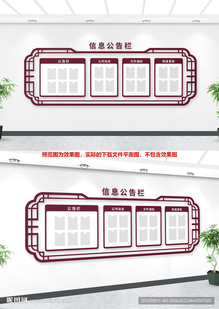 中式宣传栏