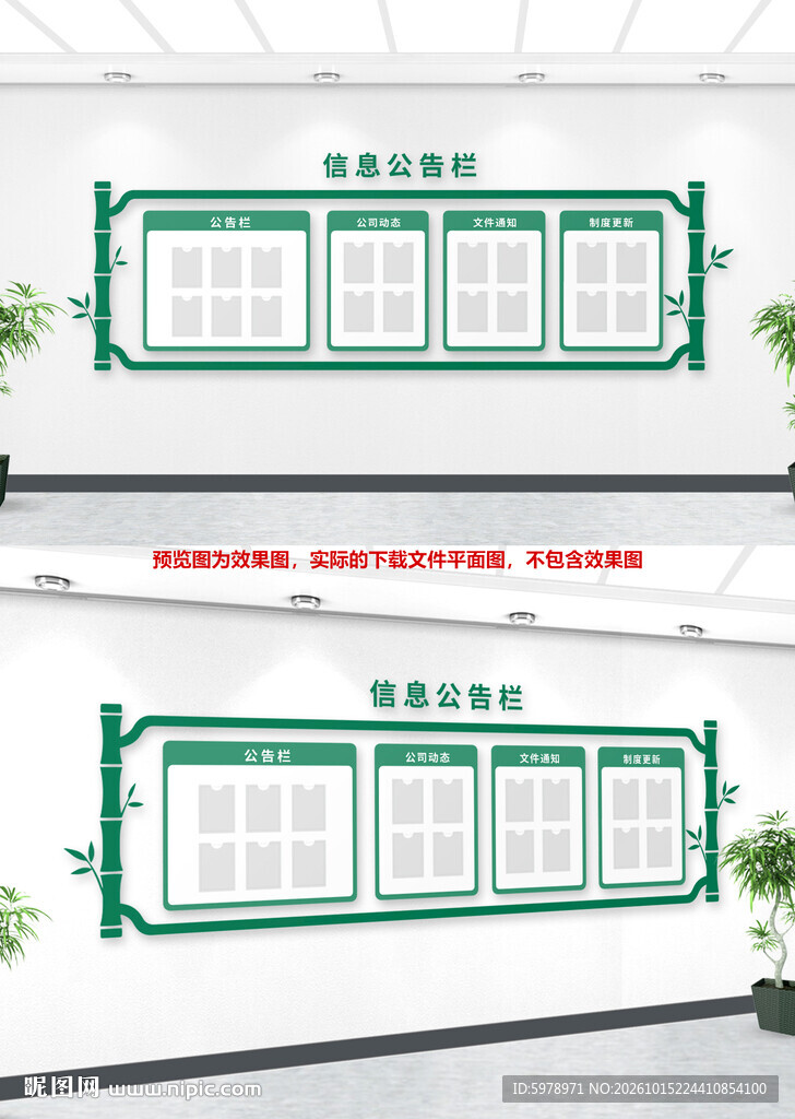 中式公告栏