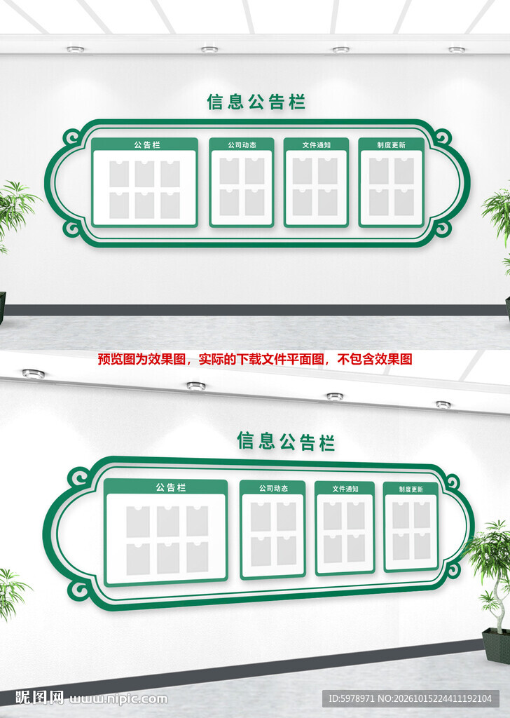 绿色公示栏设计