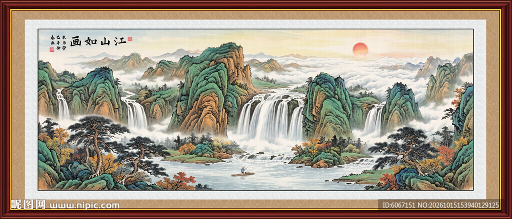 大好河山