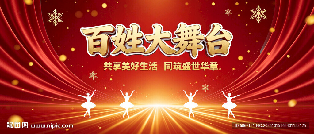 百姓大舞台