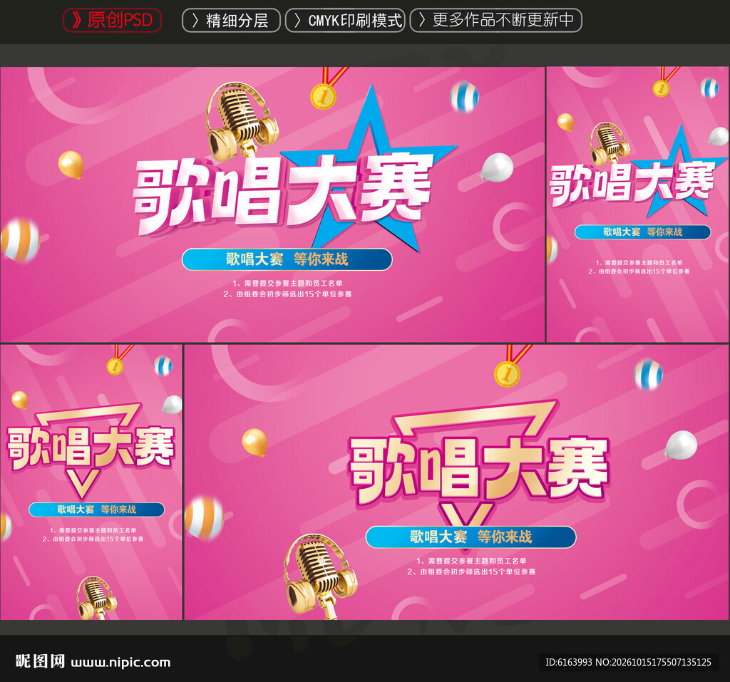 歌唱大赛