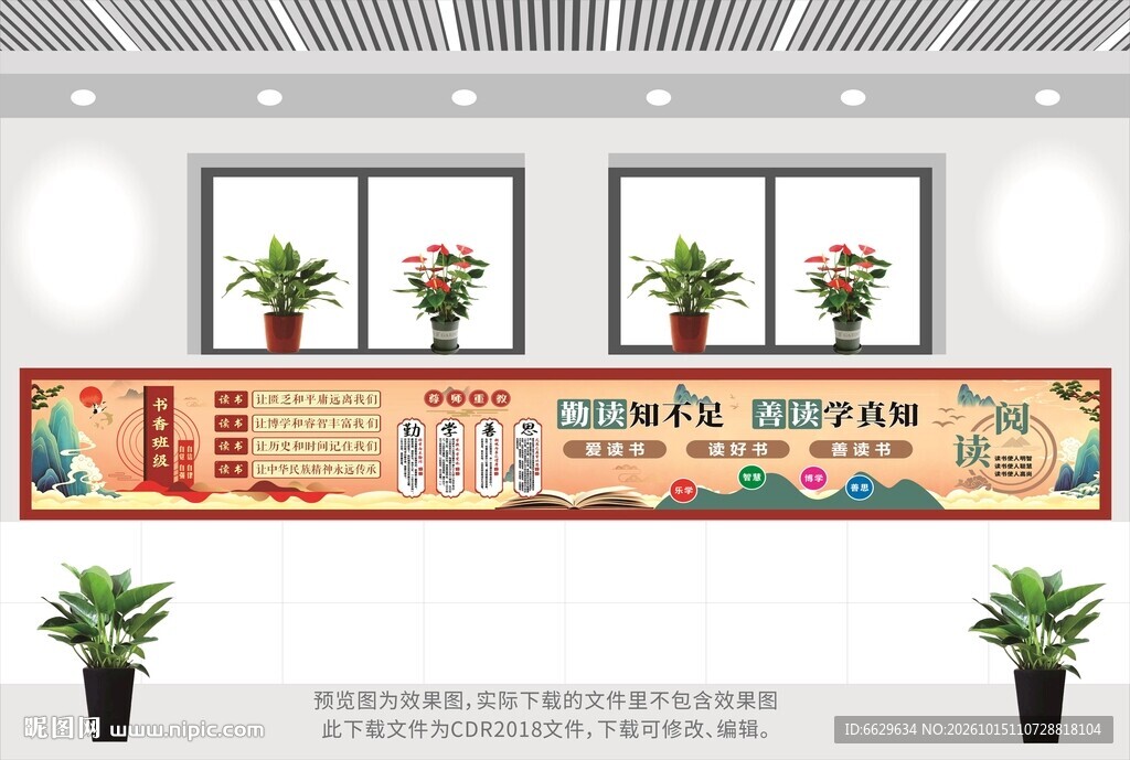 校园文化 班级文化  班级布置