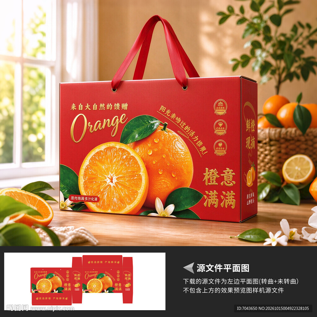橙子包装 脐橙礼盒
