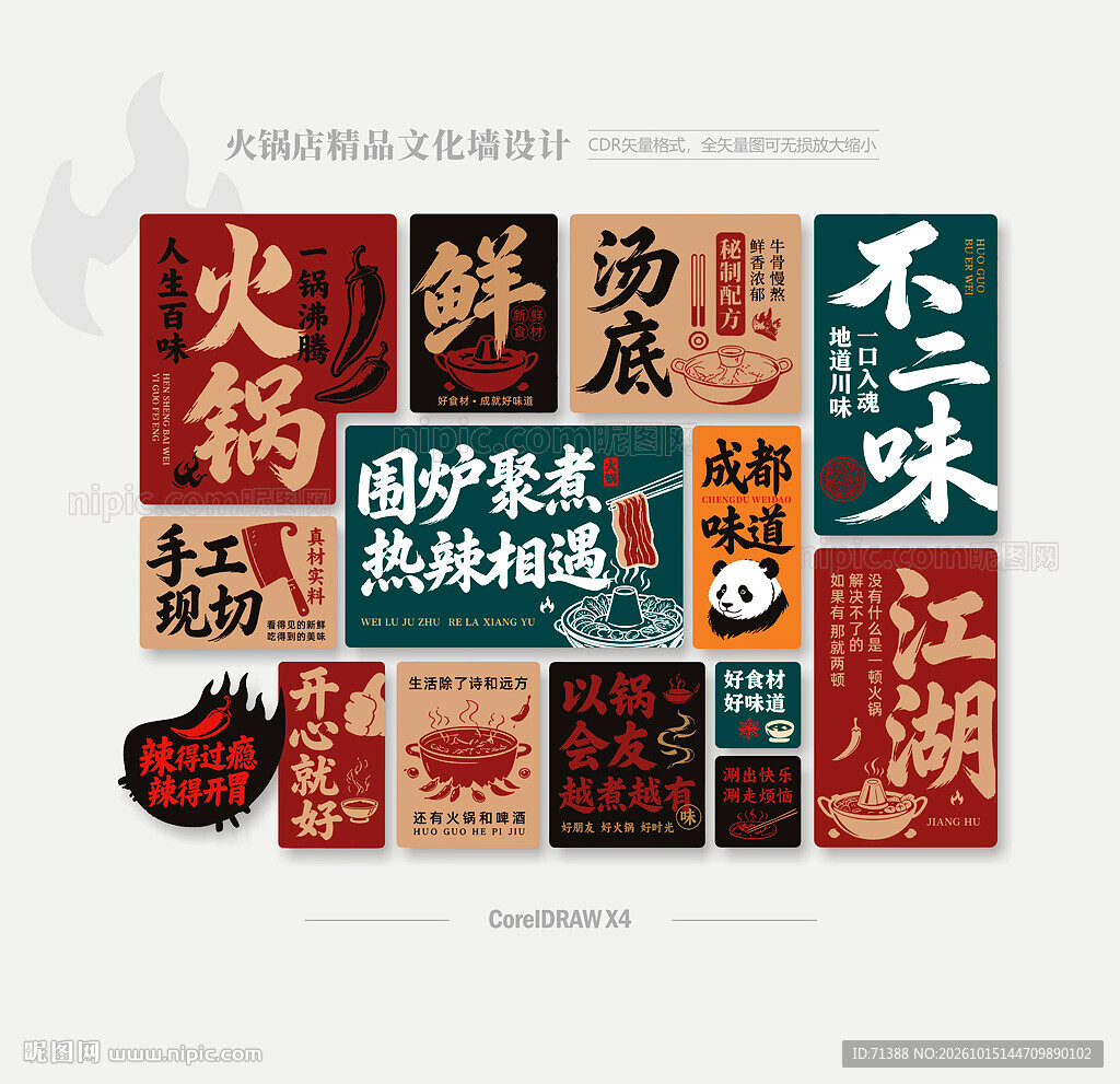 火锅店背景墙文化墙