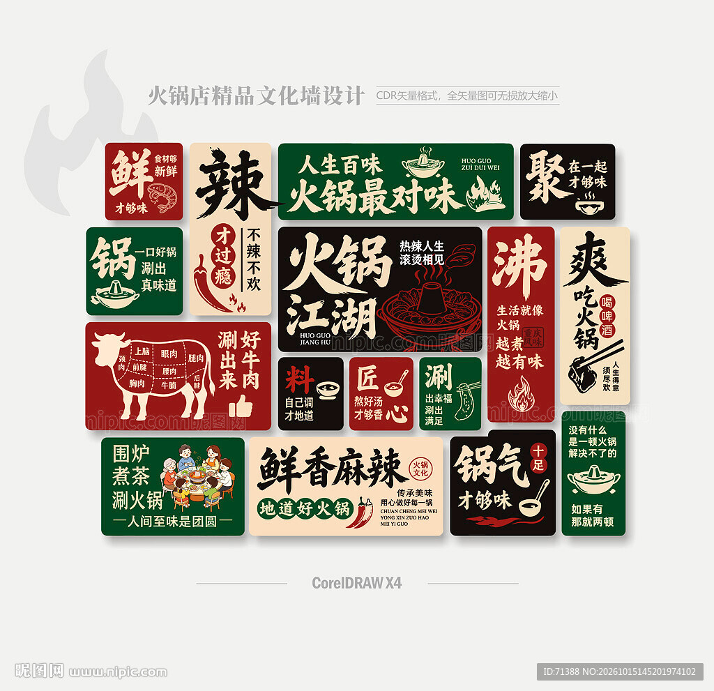 火锅店挂画文化墙