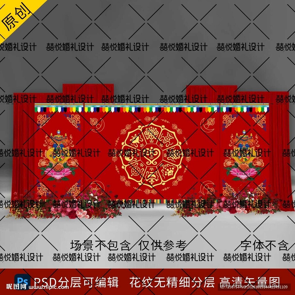 藏族藏式婚礼背景设计