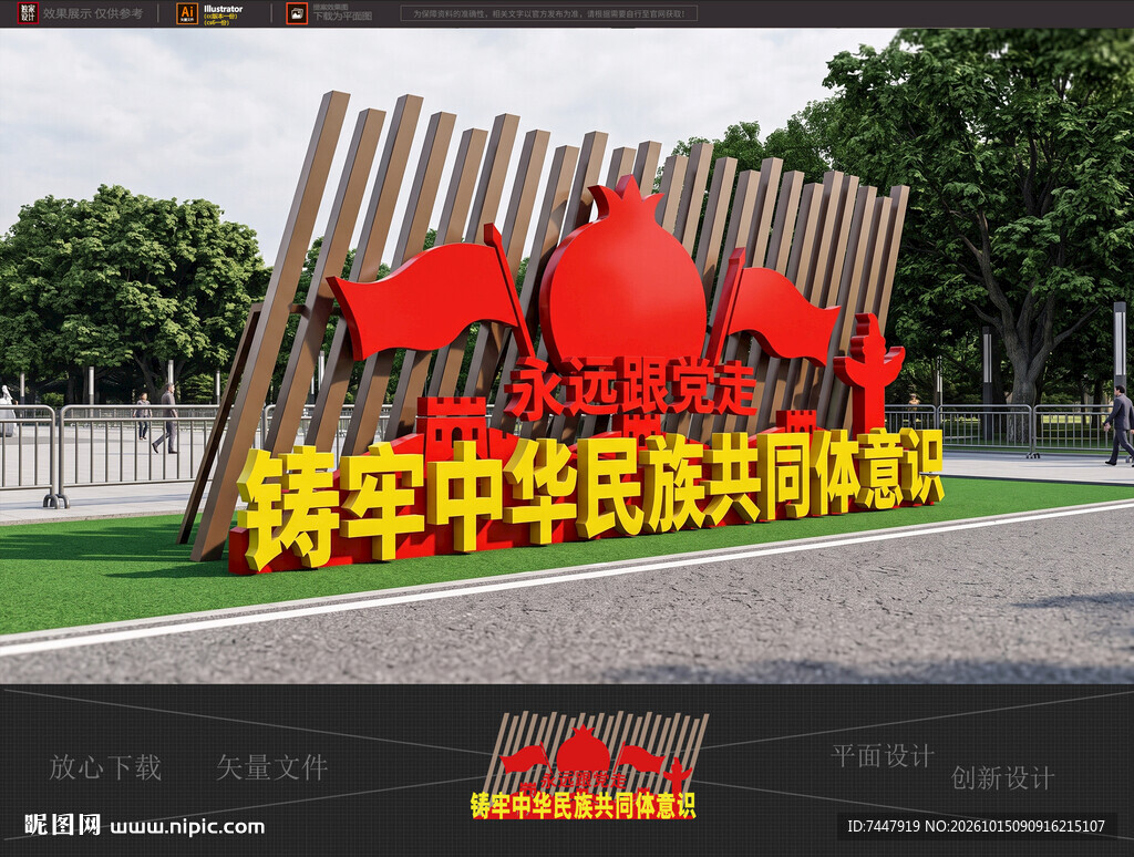 铸牢中华民族共同体意识雕塑