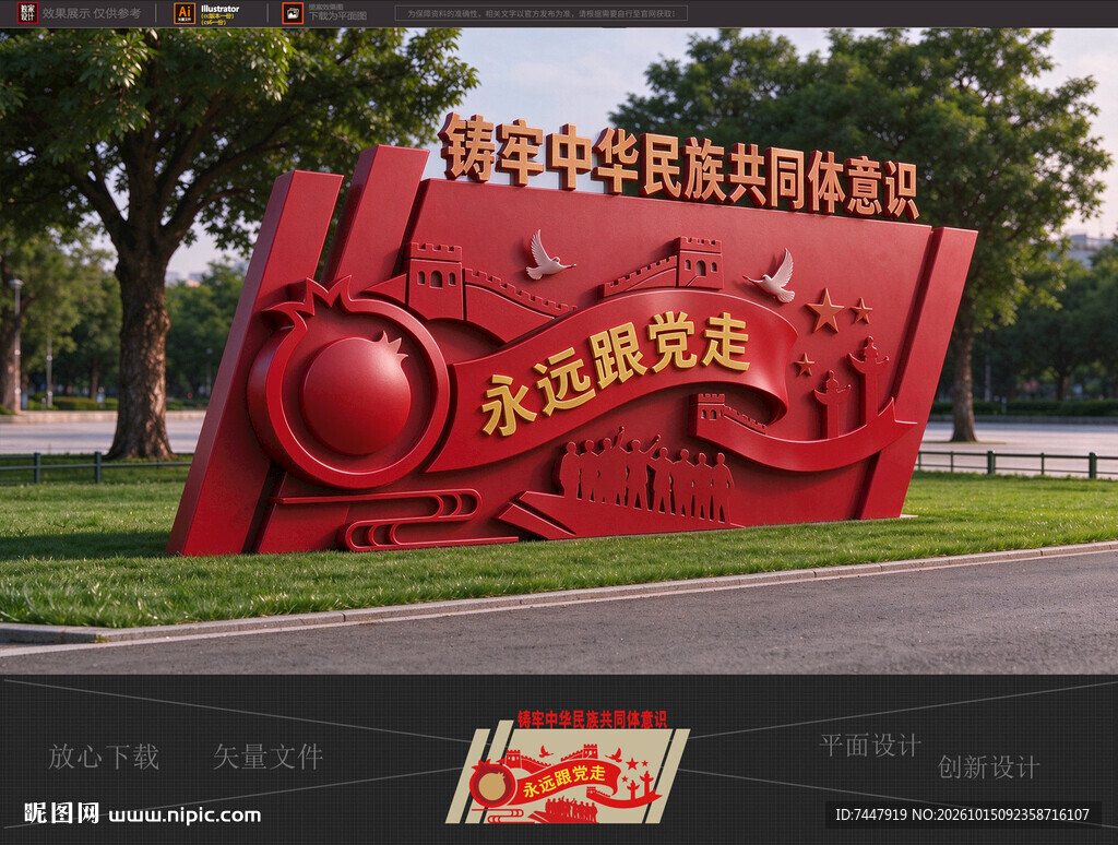 中华民族共同体意识雕塑