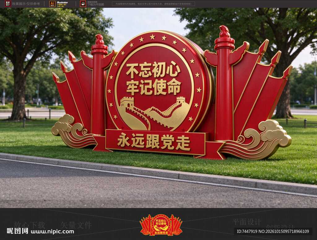 不忘初心党建美陈